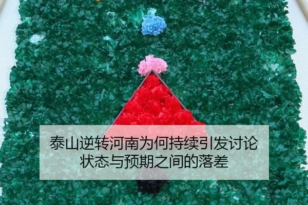 tai-shan-ni-zhuan-he-nan-wei-he-chi-xu-yin-fa-tao-lun-zhuang-tai-yu-yu-qi-zhi-jian-de-luo-cha-2-947.jpg